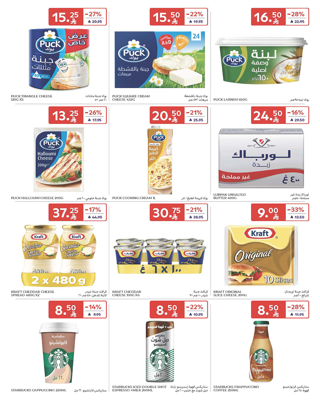 carrefour-saudi offers from 17dec to 23dec 2025 عروض كارفور السعودية من 17 ديسمبر حتى 23 ديسمبر 2025 صفحة رقم 14